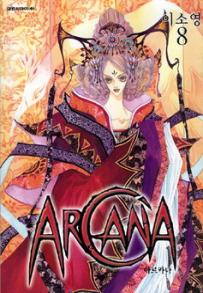 Manga - Manhwa - Arcana 아르카나 kr Vol.8