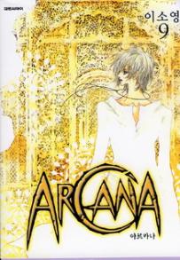 Manga - Manhwa - Arcana 아르카나 kr Vol.9