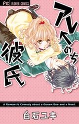 Manga - Manhwa - Are Nochi Kareshi jp