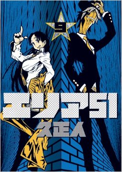 Manga - Manhwa - Area 51 jp Vol.9
