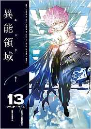 Manga - Manhwa - Area D - Inôryôiki jp Vol.13