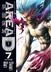 Manga - Manhwa - Area D - Inôryôiki jp Vol.7