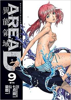 Manga - Manhwa - Area D - Inôryôiki jp Vol.9