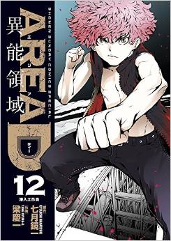 Manga - Manhwa - Area D - Inôryôiki jp Vol.12