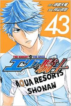 Manga - Manhwa - Area no Kishi jp Vol.43