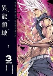 Manga - Manhwa - Area D - Inôryôiki jp Vol.3
