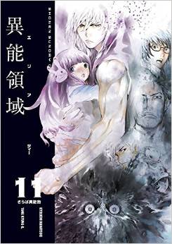 Manga - Manhwa - Area D - Inôryôiki jp Vol.11