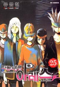 Manga - Manhwa - Ares 떠돌이용병 아레스 kr Vol.25