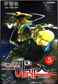 Manga - Manhwa - Ares 떠돌이용병 아레스 kr Vol.5