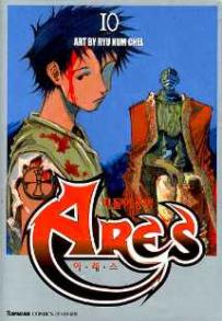 Manga - Manhwa - Ares 떠돌이용병 아레스 ( Seju Cultural) kr Vol.10