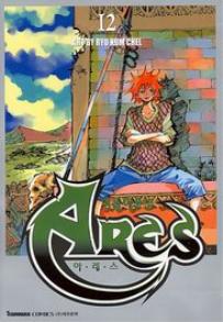 Manga - Manhwa - Ares 떠돌이용병 아레스 ( Seju Cultural) kr Vol.12