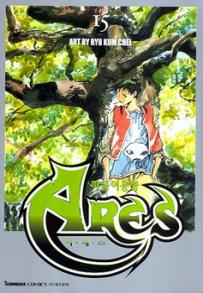 Manga - Manhwa - Ares 떠돌이용병 아레스 ( Seju Cultural) kr Vol.15
