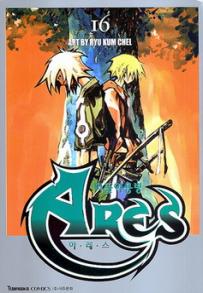 Manga - Manhwa - Ares 떠돌이용병 아레스 ( Seju Cultural) kr Vol.16