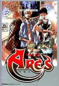 Manga - Manhwa - Ares 떠돌이용병 아레스 ( Seju Cultural) kr Vol.3