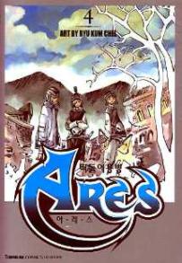 Manga - Manhwa - Ares 떠돌이용병 아레스 ( Seju Cultural) kr Vol.4