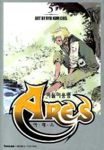 Manga - Manhwa - Ares 떠돌이용병 아레스 ( Seju Cultural) kr Vol.5