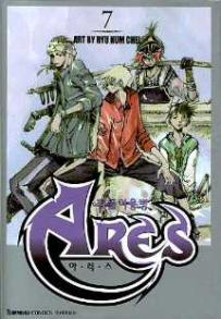 Manga - Manhwa - Ares 떠돌이용병 아레스 ( Seju Cultural) kr Vol.7