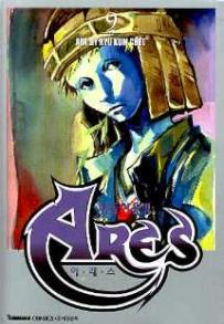 Manga - Manhwa - Ares 떠돌이용병 아레스 ( Seju Cultural) kr Vol.9