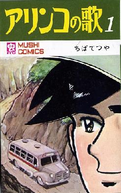 Manga - Arinko no Uta vo