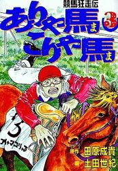 Manga - Manhwa - Ariyama Koriyama jp Vol.3