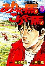 Manga - Manhwa - Ariyama Koriyama jp Vol.5