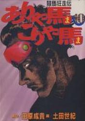 Manga - Manhwa - Ariyama Koriyama jp Vol.10