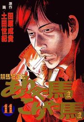 Manga - Manhwa - Ariyama Koriyama jp Vol.11