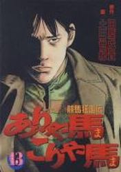 Manga - Manhwa - Ariyama Koriyama jp Vol.13