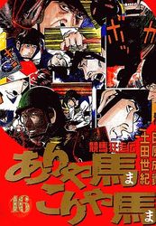 Manga - Manhwa - Ariyama Koriyama jp Vol.16