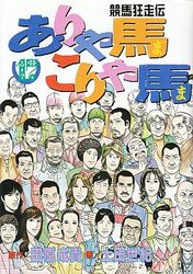 Manga - Manhwa - Ariyama Koriyama jp Vol.17