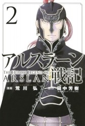 Manga - Arslan Senki jp Vol.2