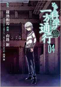 Manga - Manhwa - To Aru Majutsu no index Gaiden - To Aru Kagaku no Accelerator jp Vol.4