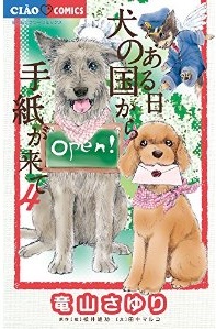 Manga - Manhwa - Aru Hi Inu no Kuni Kara Tegami ga Kite jp Vol.4