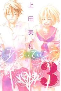 Manga - Manhwa - Aruite Ikô jp Vol.3