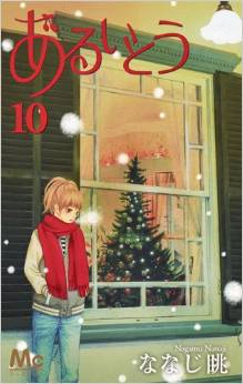 Manga - Manhwa - Aruitou jp Vol.10