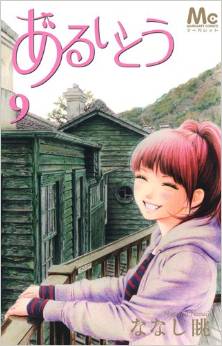 Manga - Manhwa - Aruitou jp Vol.9