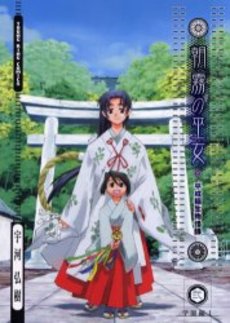 Manga - Manhwa - Asagiri no Miko jp Vol.2
