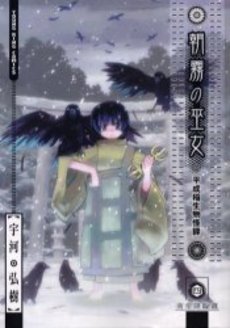 Manga - Manhwa - Asagiri no Miko jp Vol.4