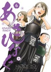 Manga - Manhwa - Asahinagu jp Vol.6