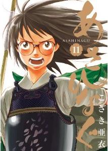 Manga - Manhwa - Asahinagu jp Vol.11