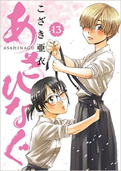 Manga - Manhwa - Asahinagu jp Vol.13