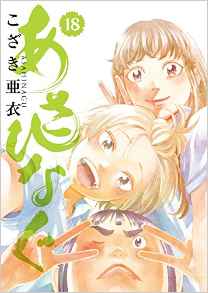Manga - Manhwa - Asahinagu jp Vol.18