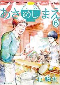 Manga - Manhwa - Asameshimae jp Vol.6