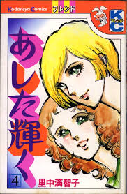 Manga - Manhwa - Ashita Kagayaku jp Vol.4