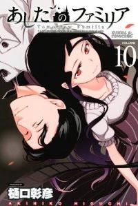 Manga - Manhwa - Ashita no Familia jp Vol.10