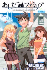 Manga - Manhwa - Ashita no Familia jp Vol.11