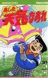 Manga - Manhwa - Ashita Tenki ni Naare jp Vol.31