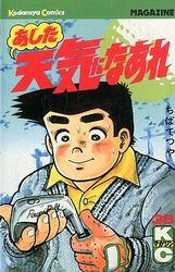 Manga - Manhwa - Ashita Tenki ni Naare jp Vol.33