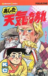 Manga - Manhwa - Ashita Tenki ni Naare jp Vol.50