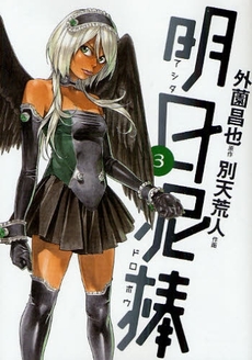 Manga - Manhwa - Ashita Dorobou jp Vol.3